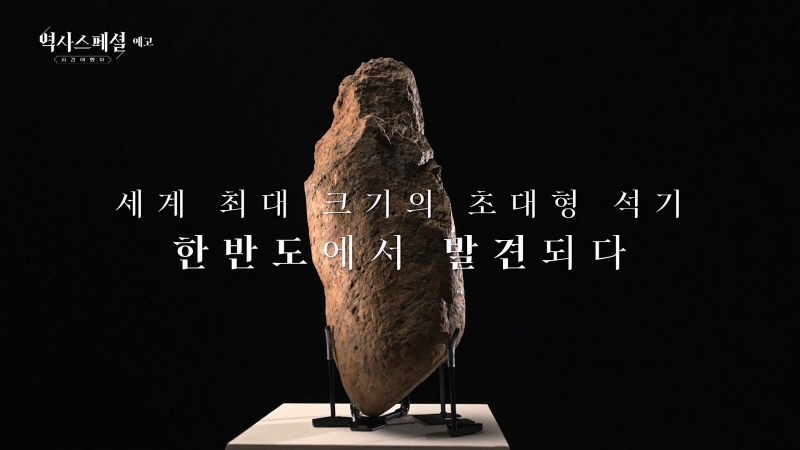 역사스페셜 시간여행자