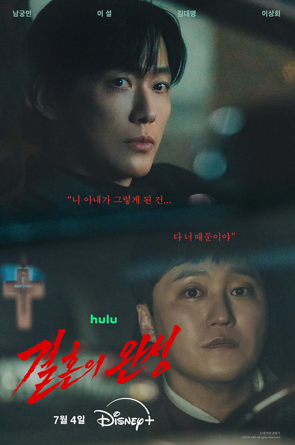 결혼의 완성