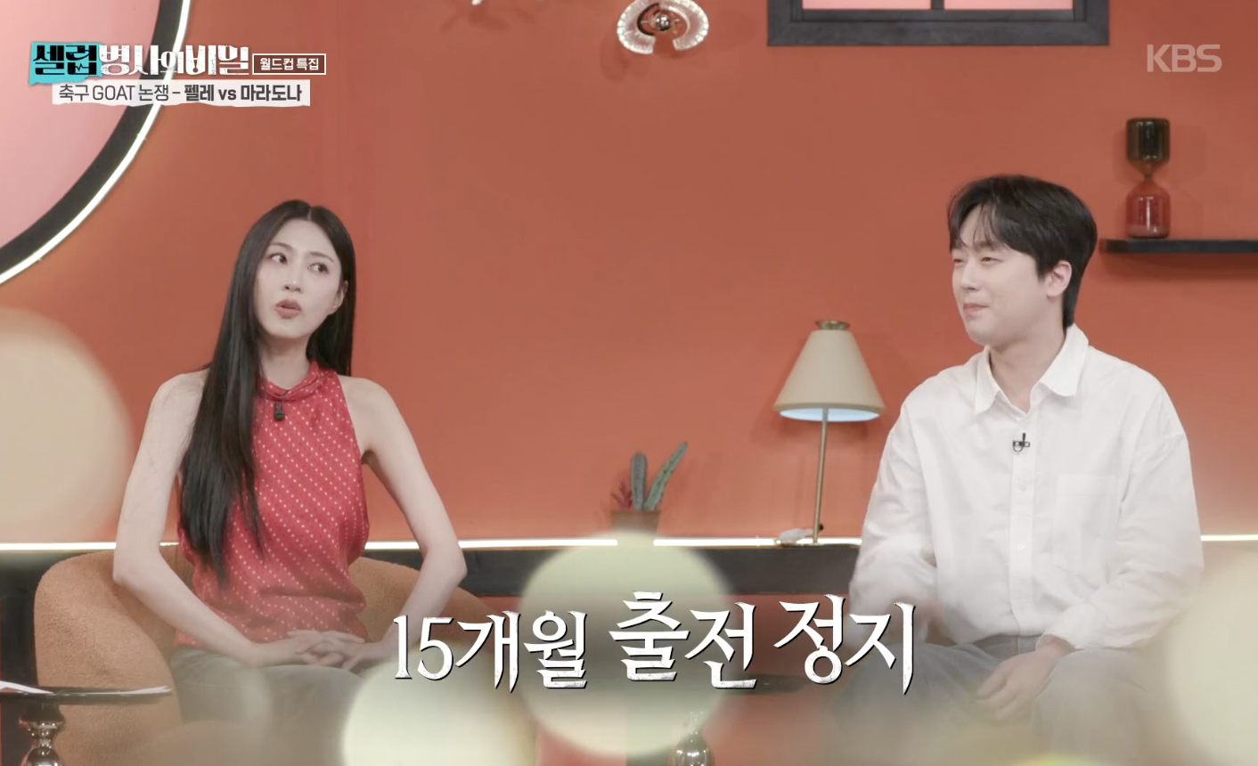 셀럽병사의 비밀 캡처