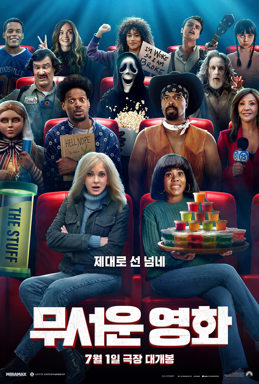  <무서운 영화>
