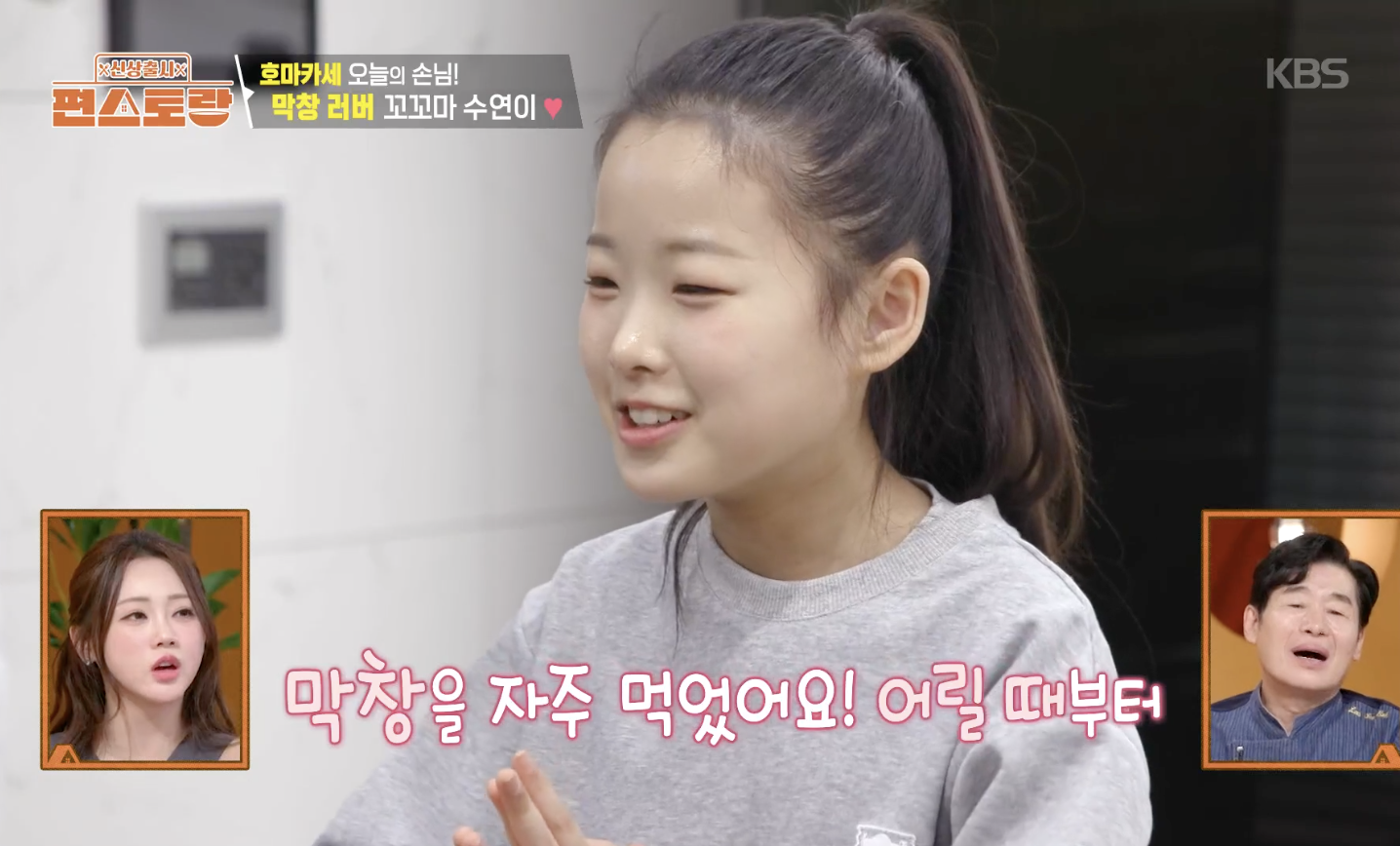 신상출시 편스토랑 캡처