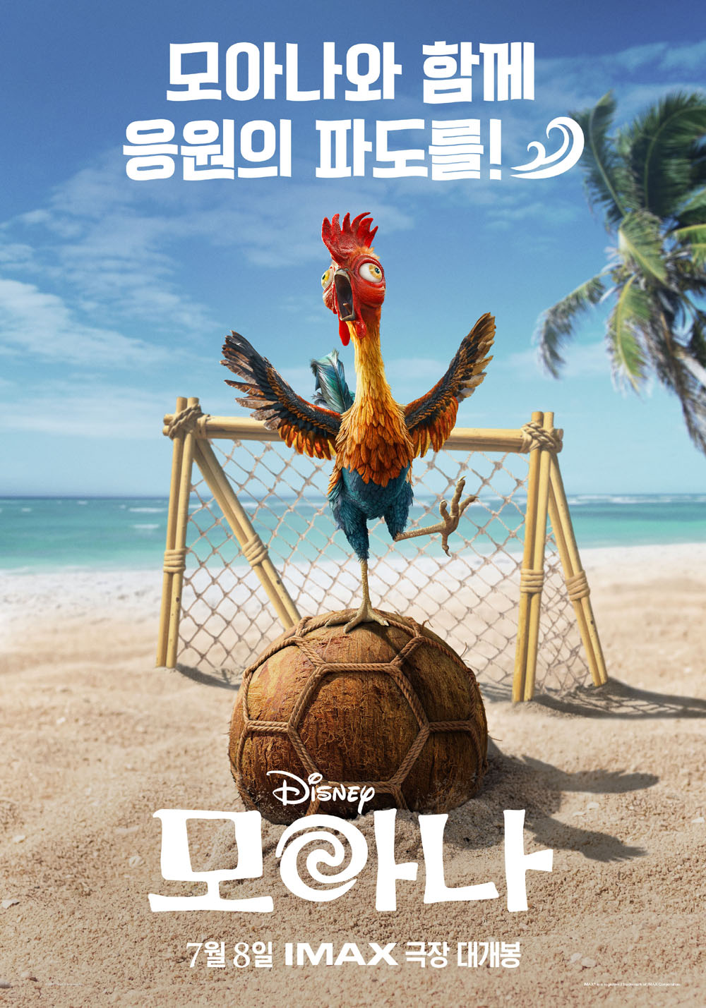'모아나'