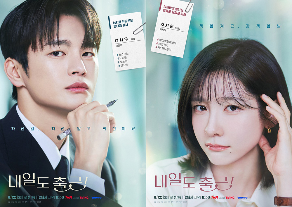  tvN ‘내일도 출근!’