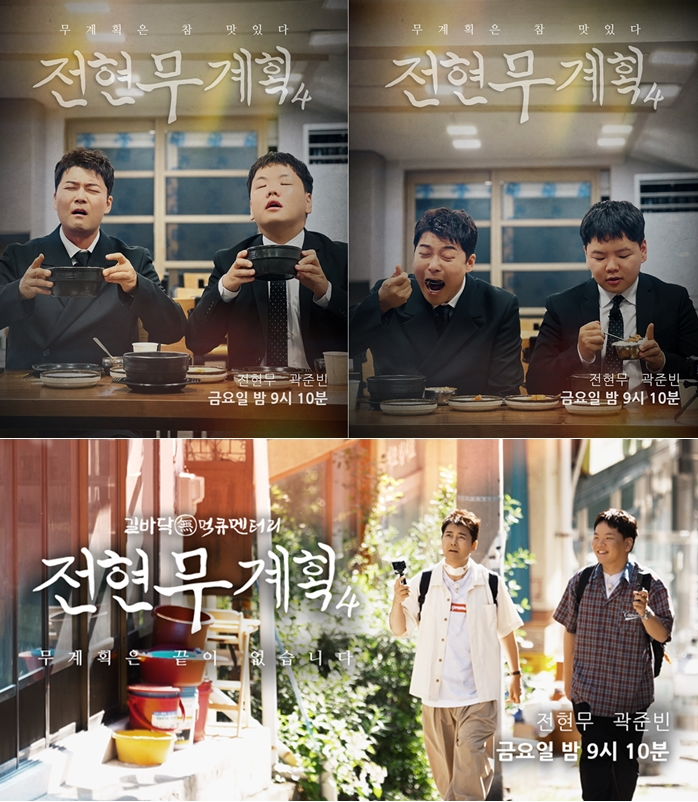 ‘전현무계획’