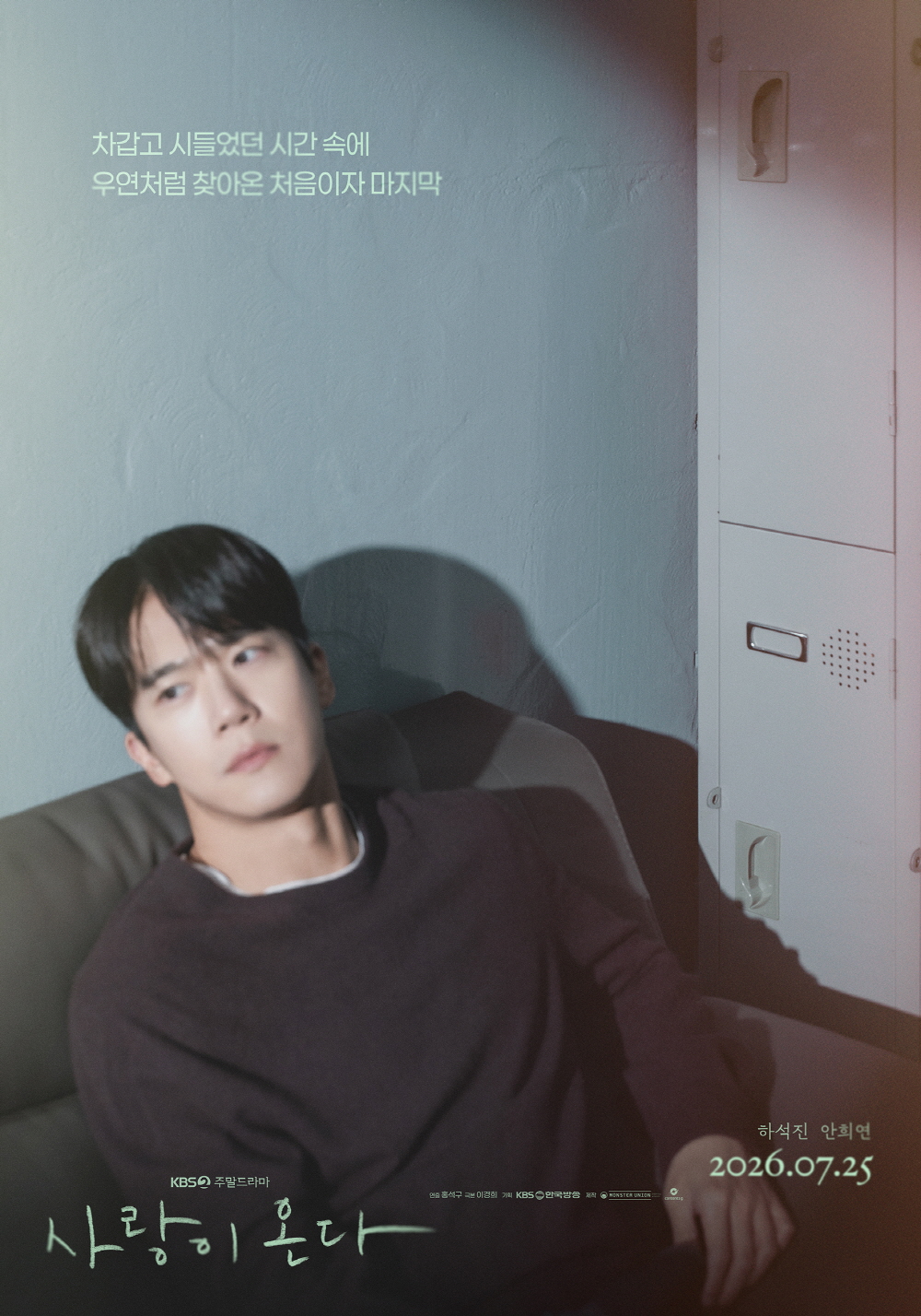 '사랑이 온다'