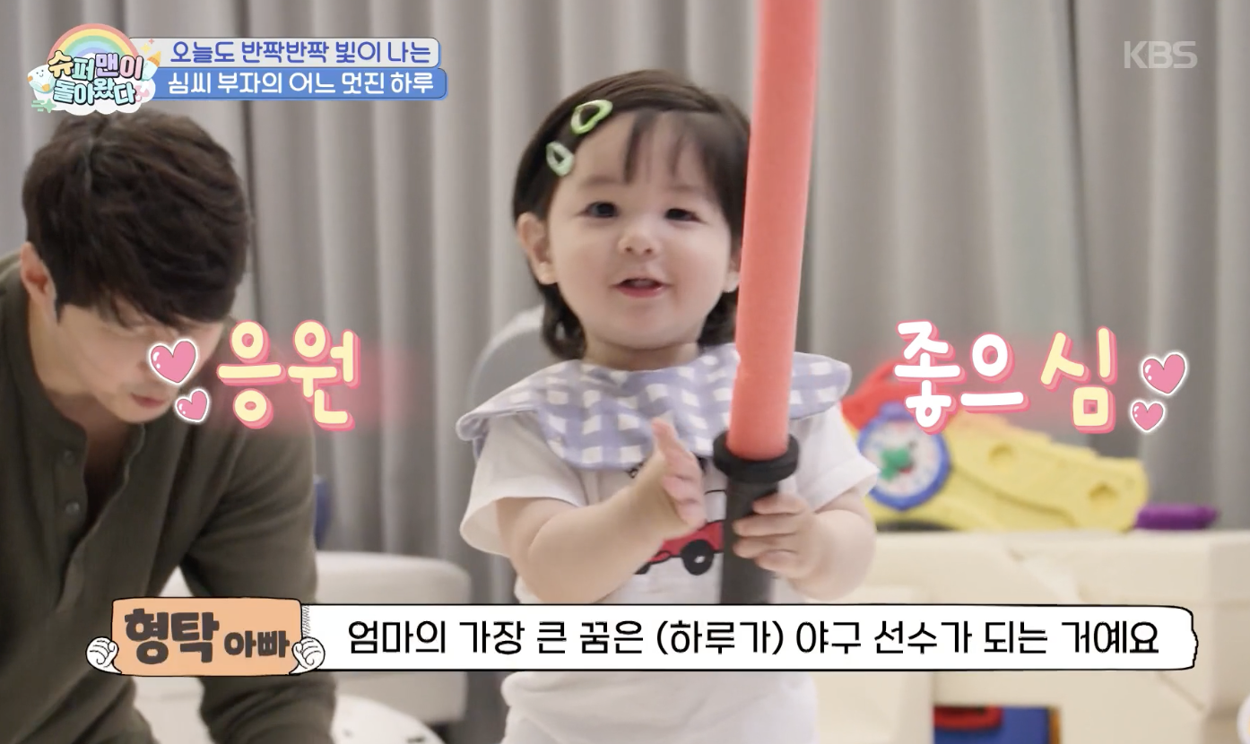 슈퍼맨이 돌아왔다 캡처
