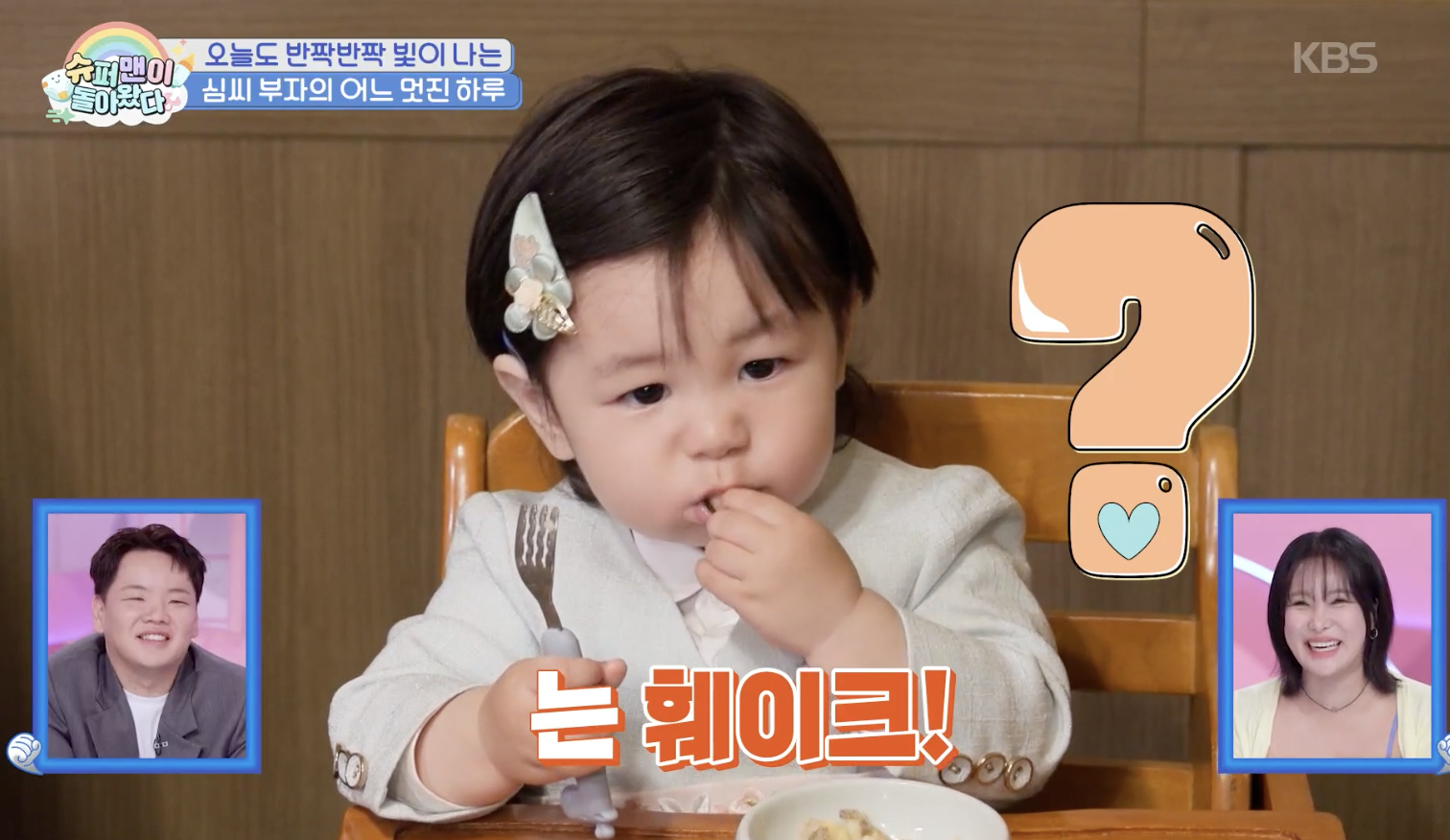 슈퍼맨이 돌아왔다 캡처