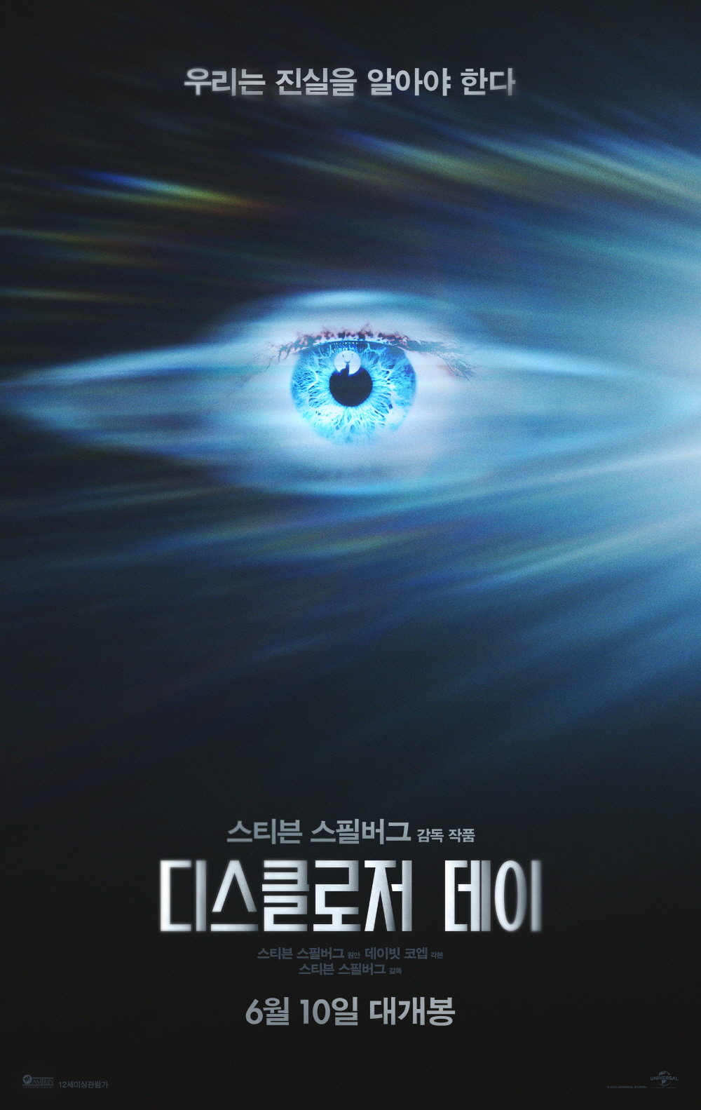 디스클로저 데이