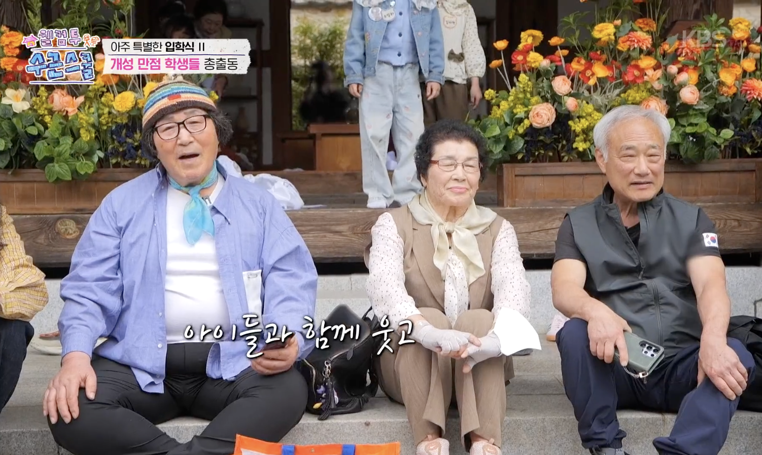 웰컴 투 수근스쿨 캡처