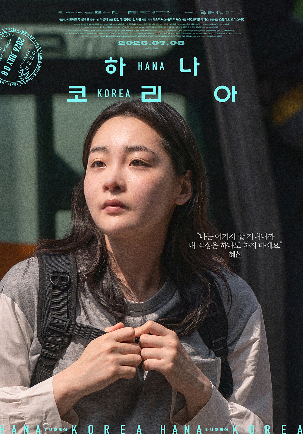 하나 코리아