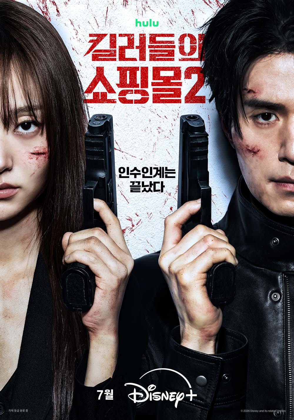 킬러들의 쇼핑몰