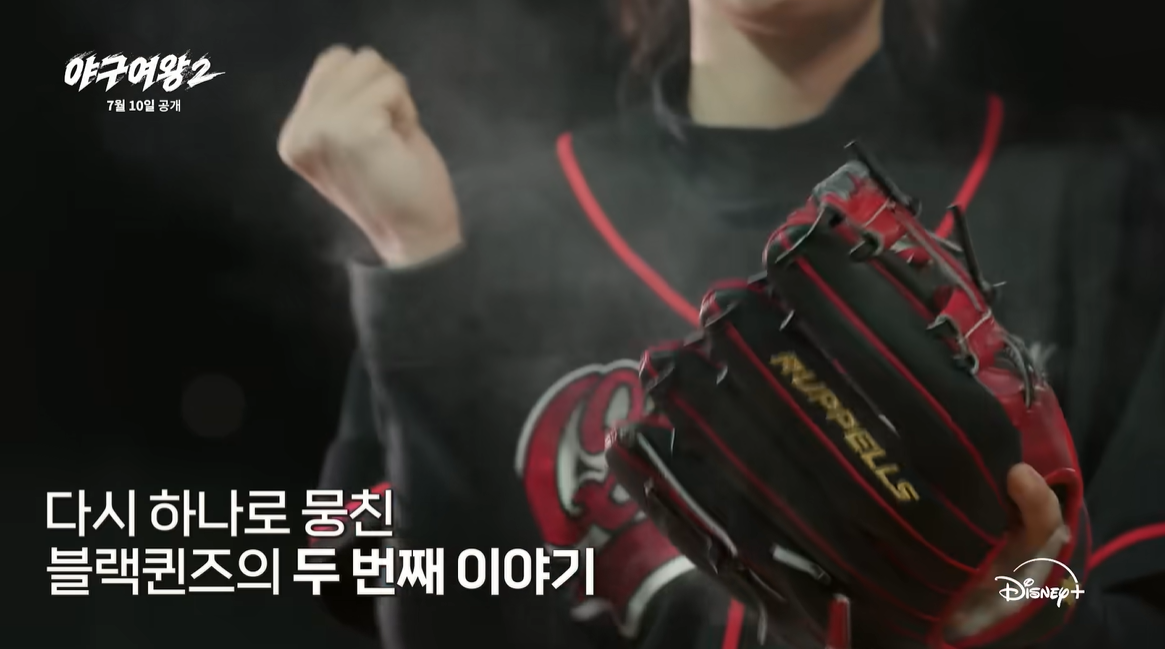 야구여왕2