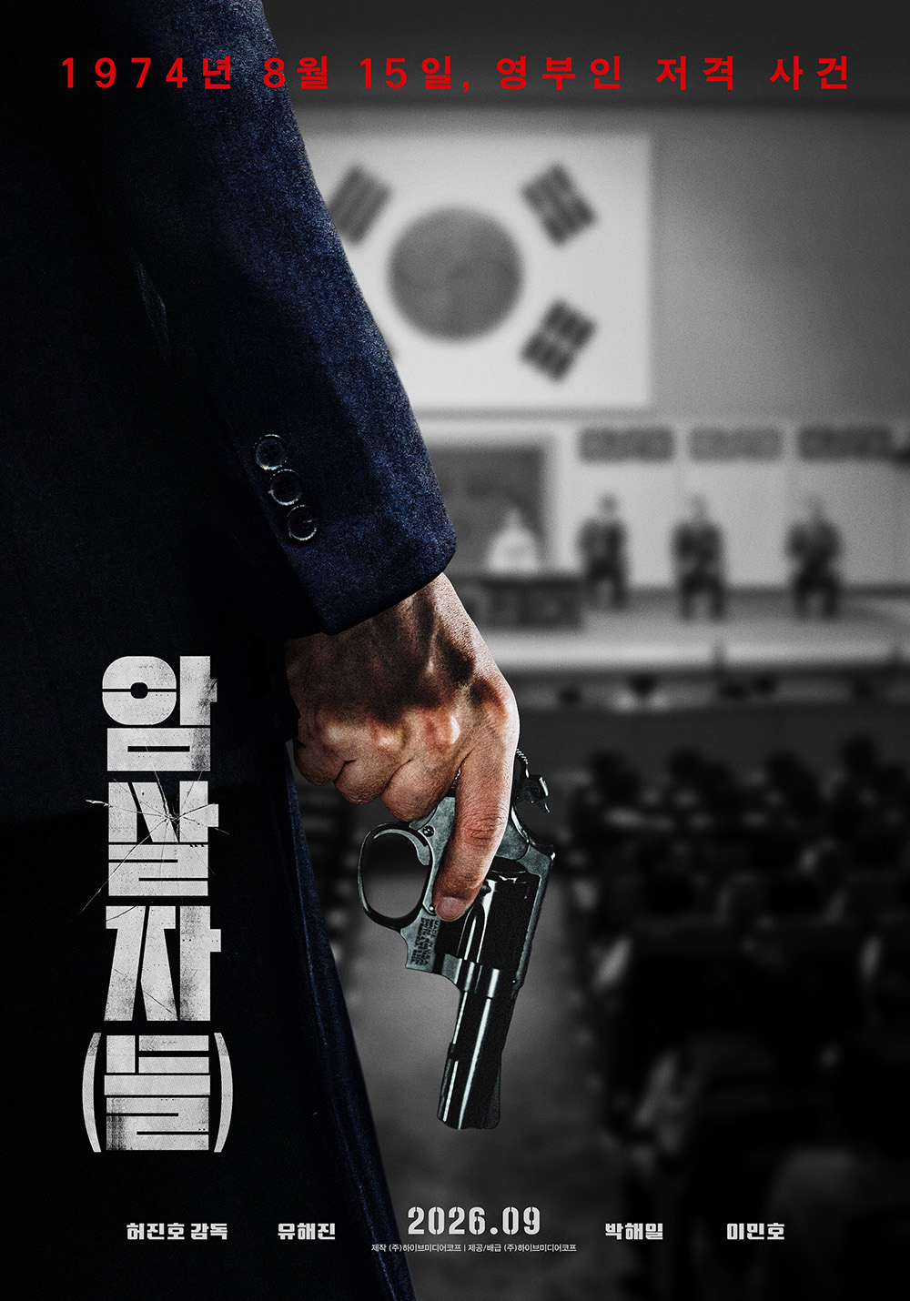 암살자(들)