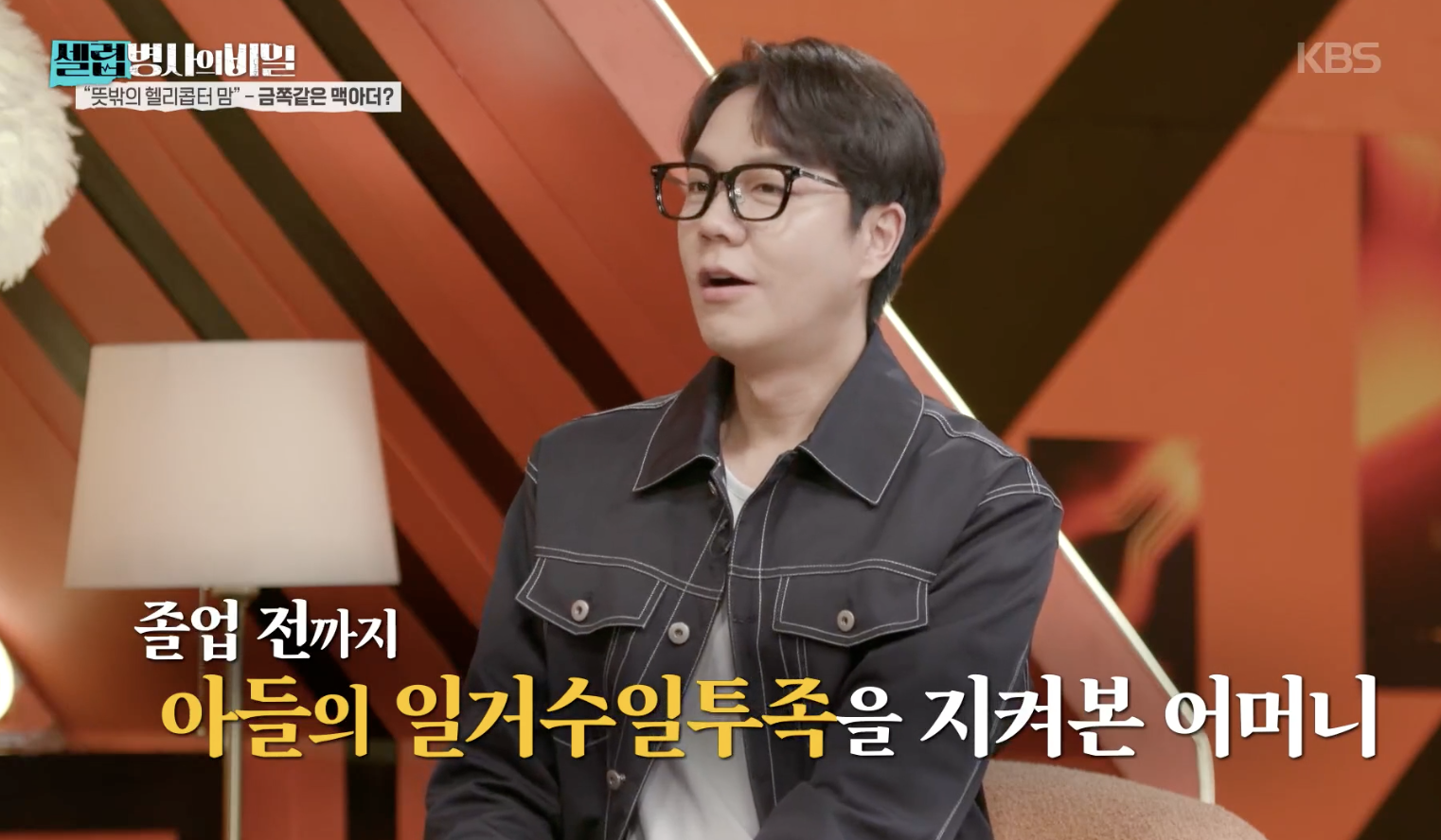 셀럽병사의 비밀 캡처