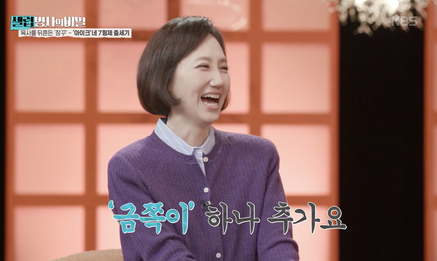 셀럽병사의 비밀 캡처