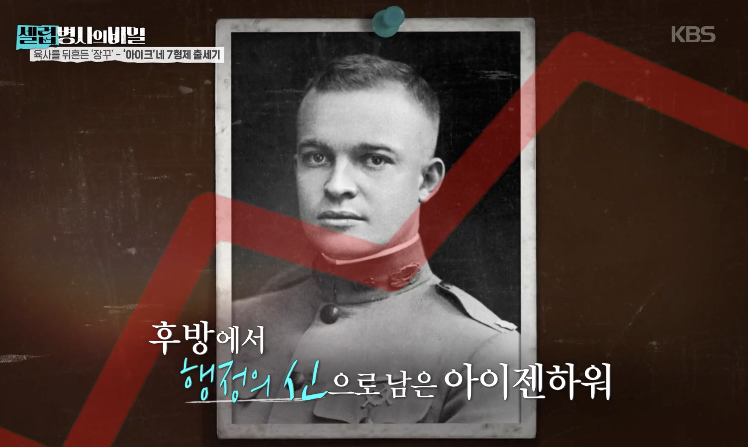 셀럽병사의 비밀 캡처