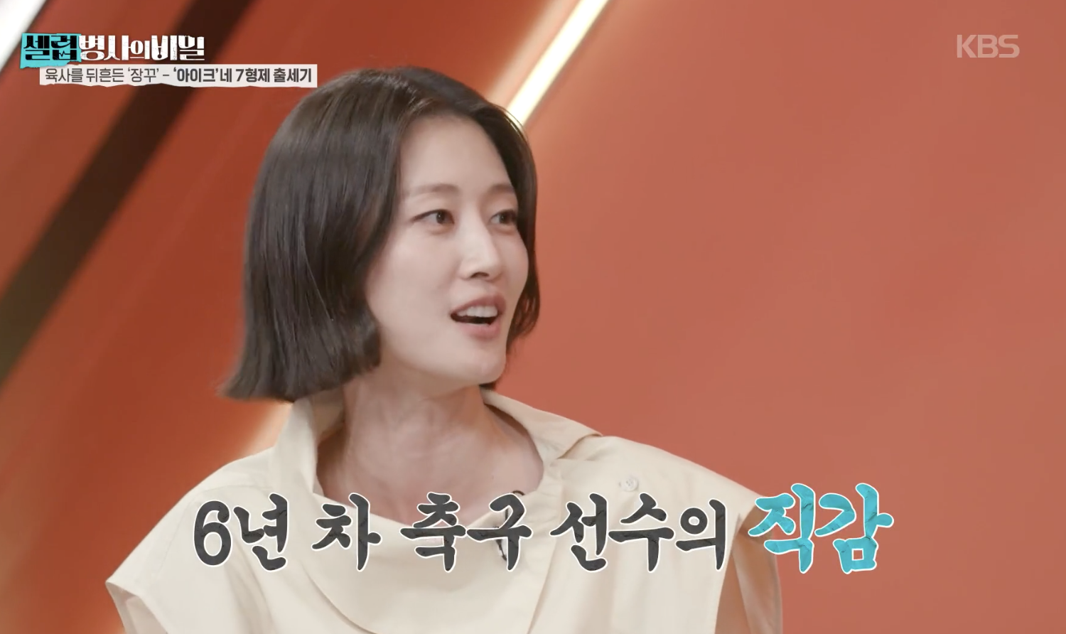 셀럽병사의 비밀 캡처
