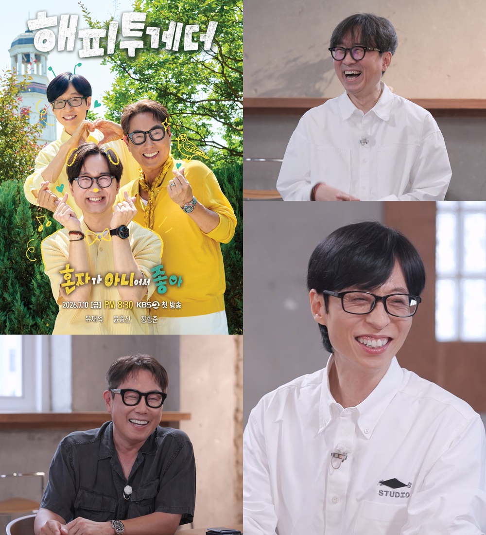 해피투게더-혼자가 아니어서 좋아