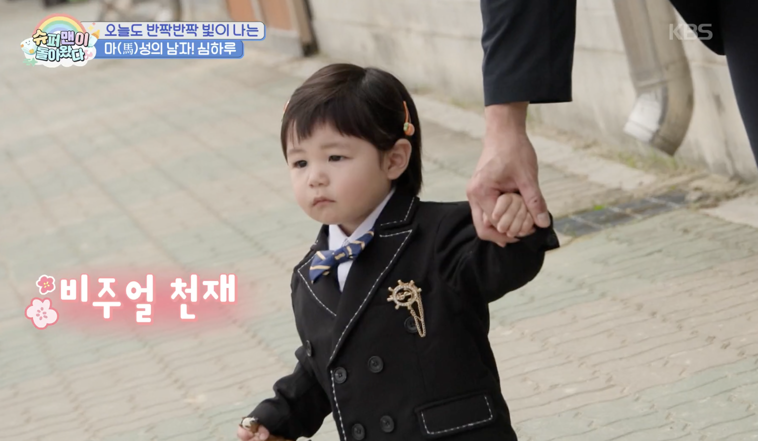슈퍼맨이 돌아왔다 캡처