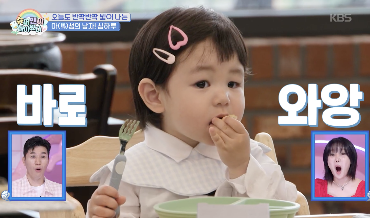 슈퍼맨이 돌아왔다 캡처
