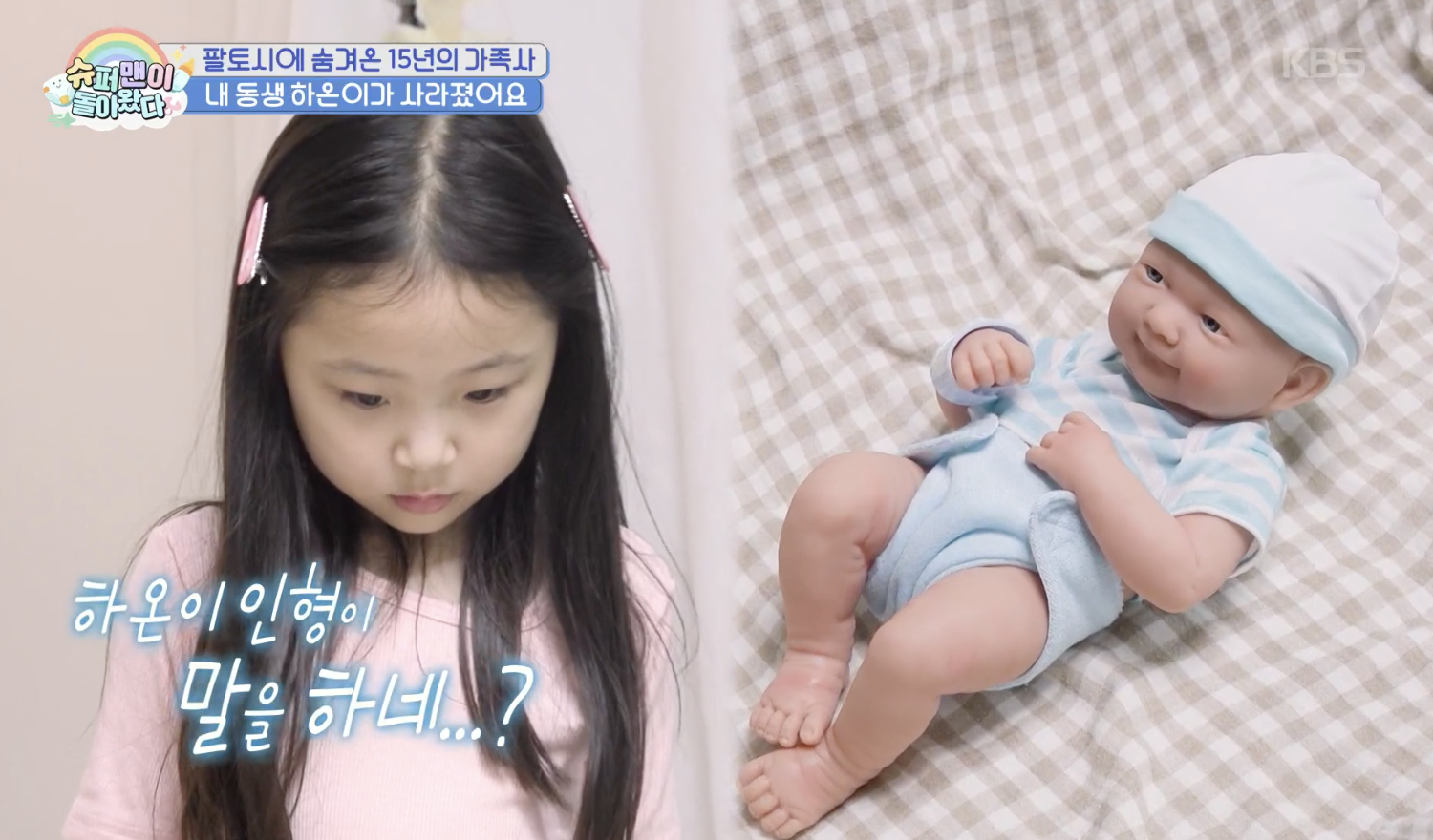 슈퍼맨이 돌아왔다 캡처
