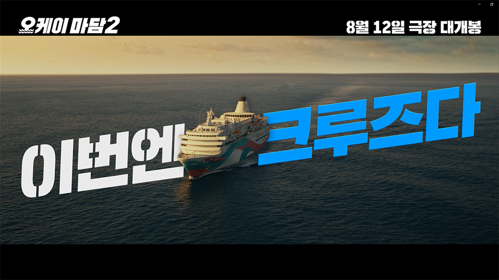오케이 마담2