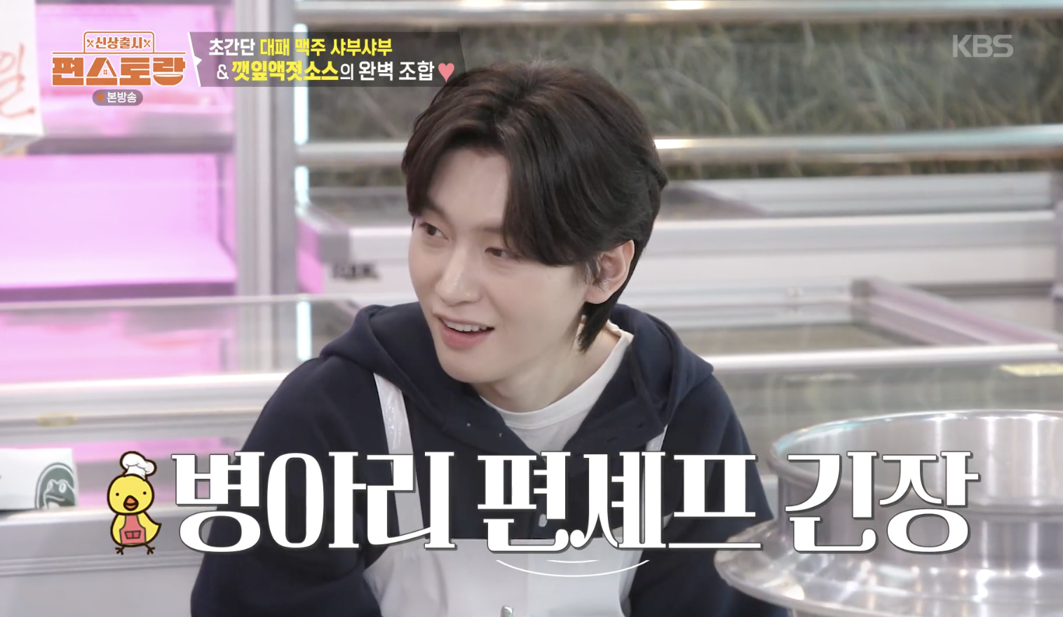 신상출시 편스토랑 캡처
