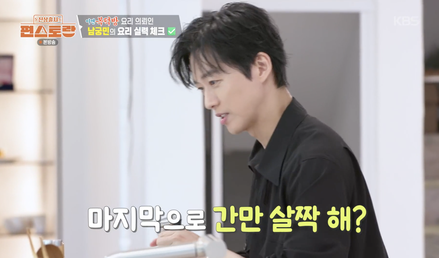 신상출시 편스토랑 캡처