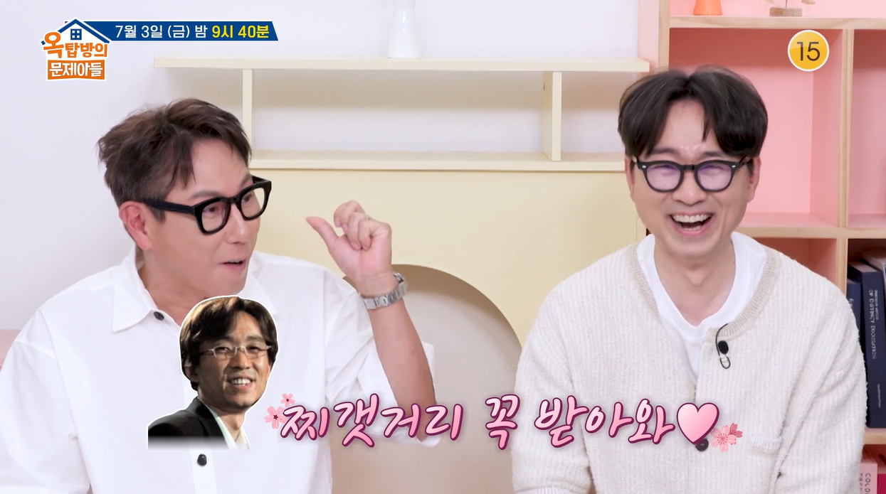 옥탑방의 문제아들