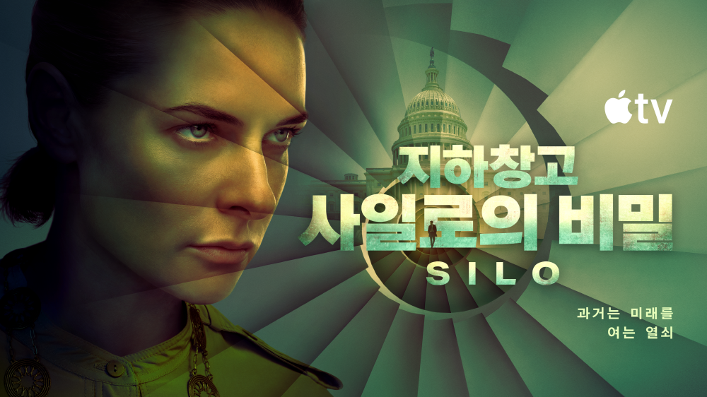 지하창고 사일로의 비밀