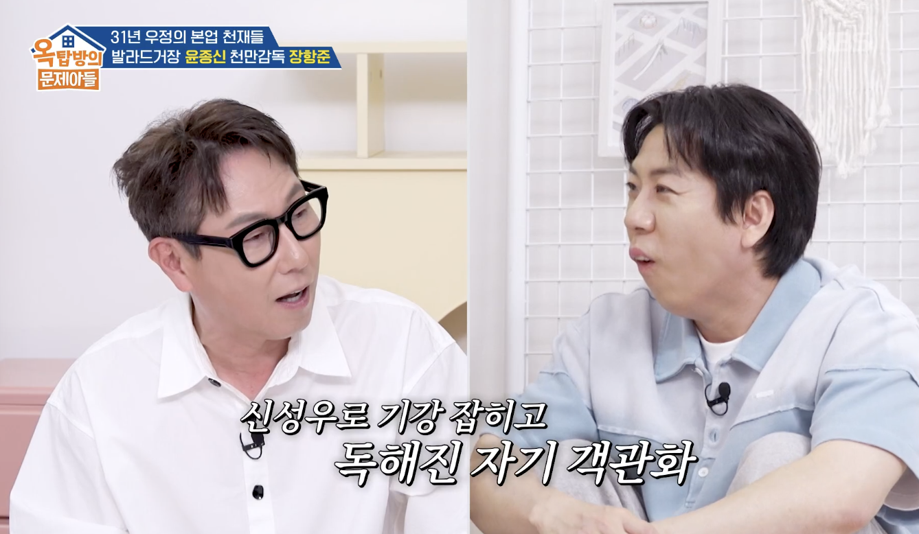 옥탑방의 문제아들 캡처
