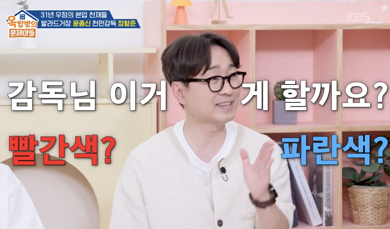 옥탑방의 문제아들 캡처