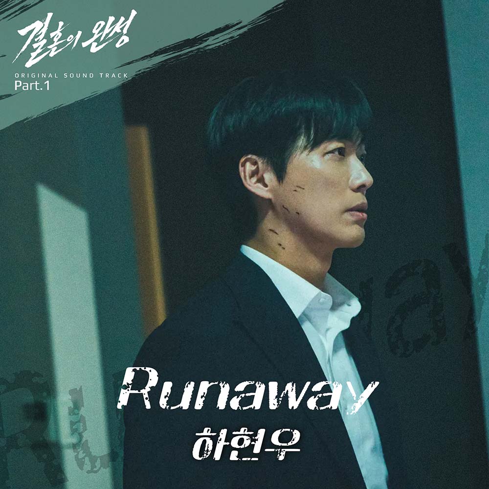 결혼의 완성