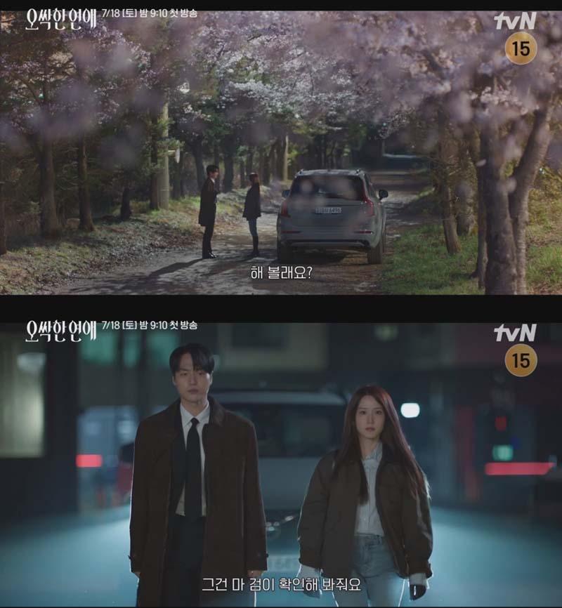 오싹한 연애