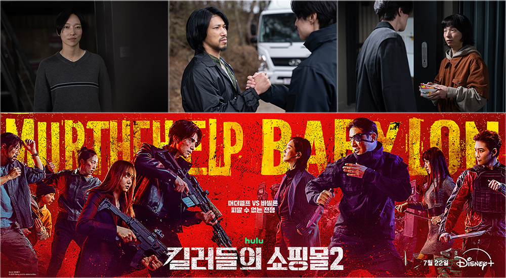 킬러들의 쇼핑몰 시즌2