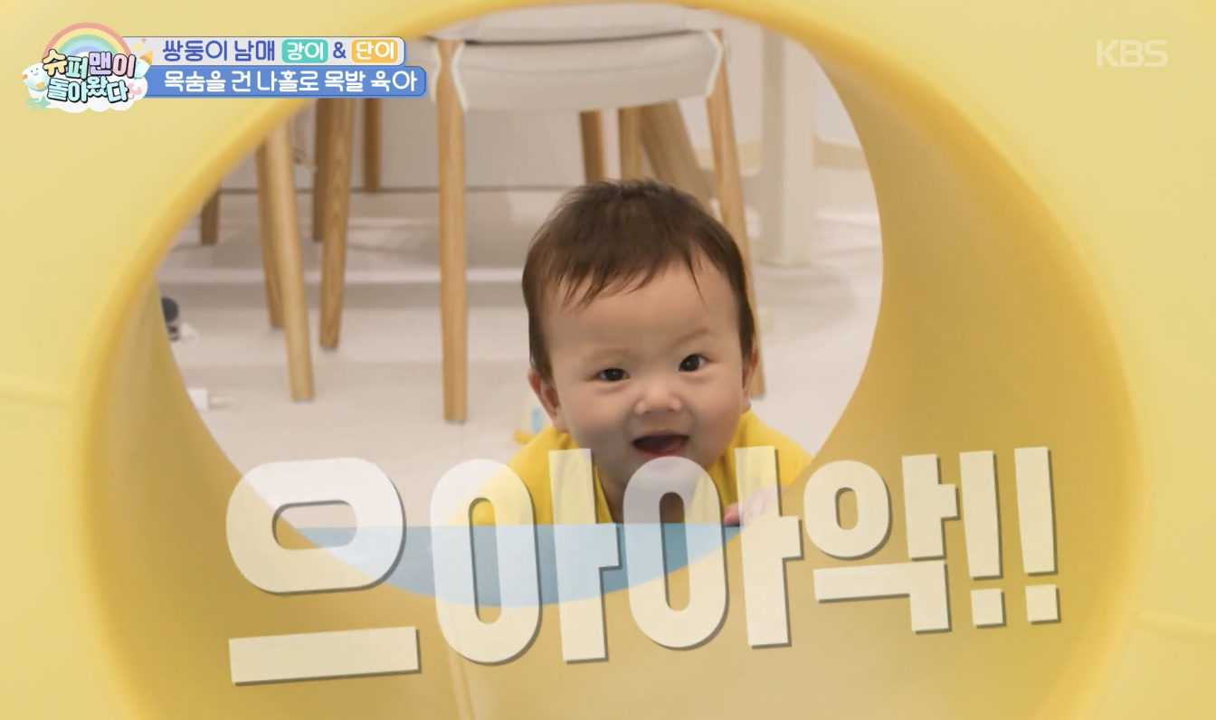 슈퍼맨이 돌아왔다 캡처