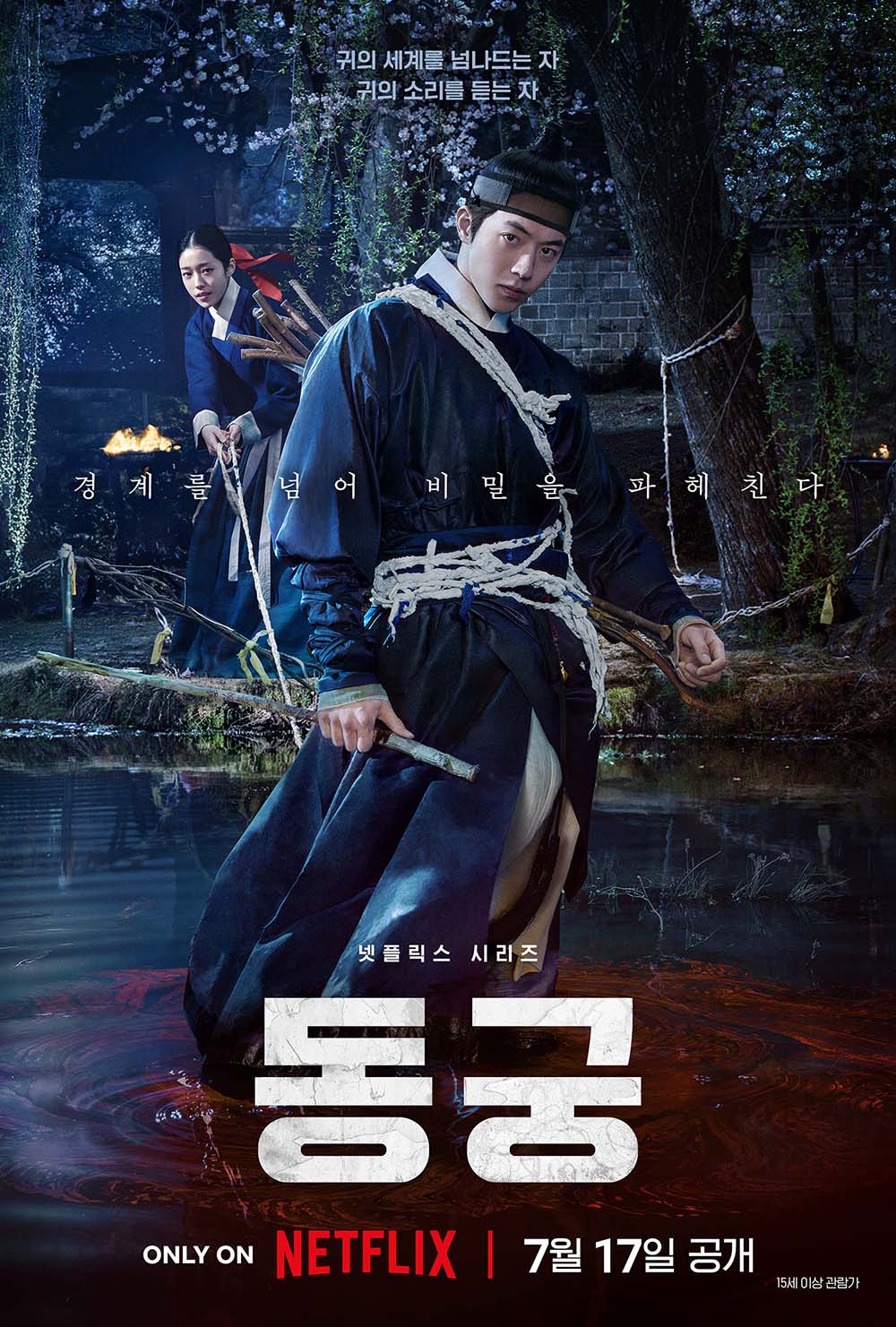 '동궁' 