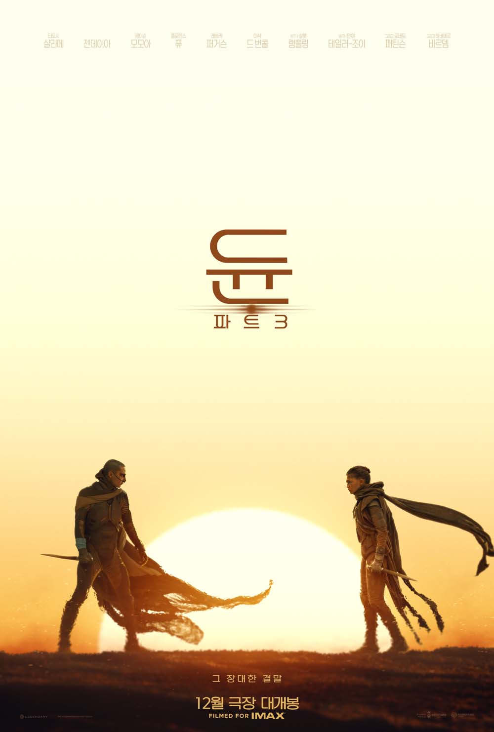 듄 파트3