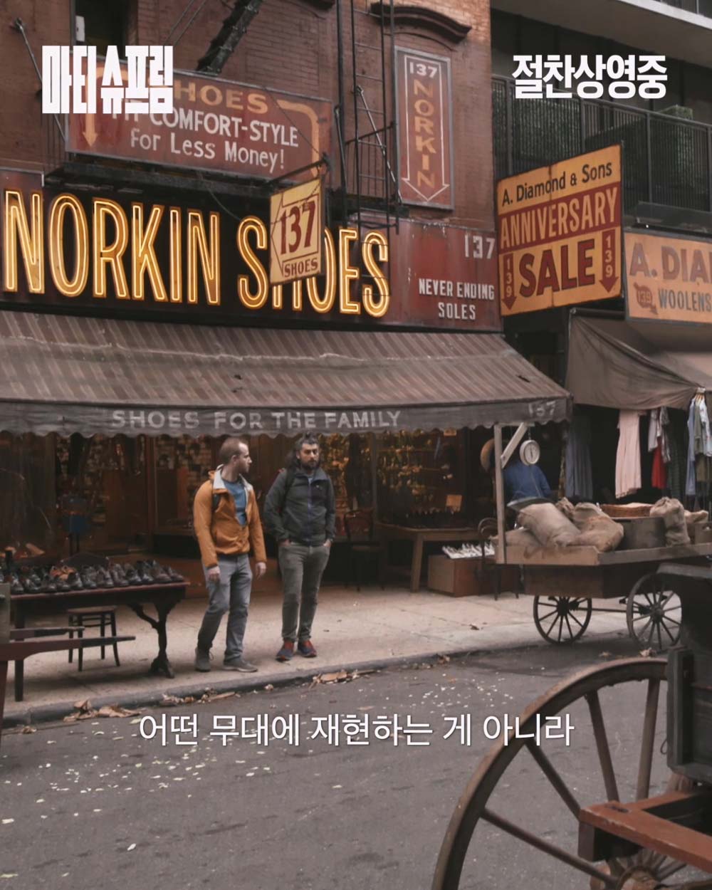 ‘마티 슈프림'
