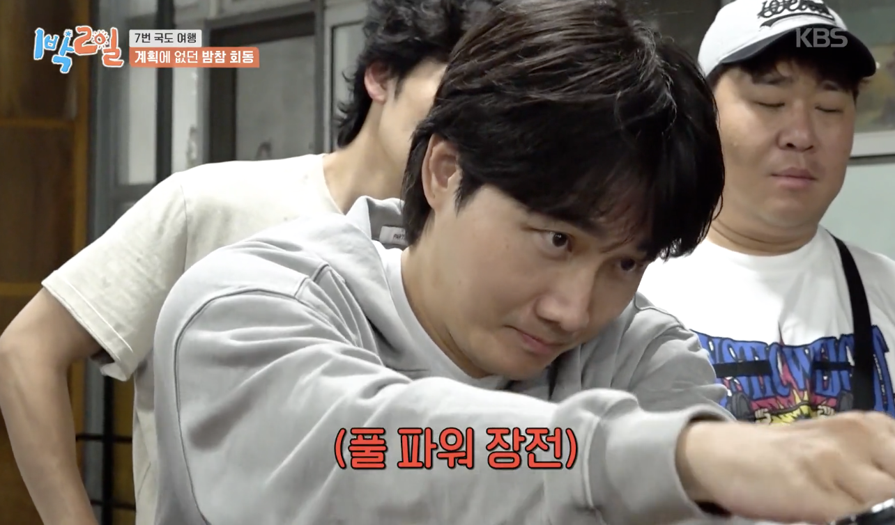 1박 2일 캡처