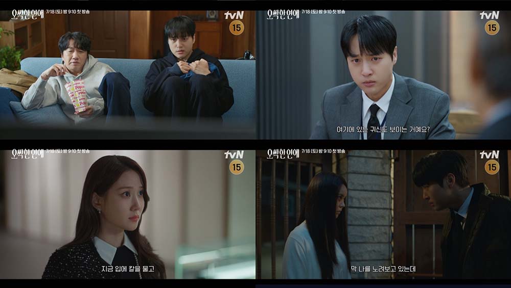 tvN 새 토일드라마 ‘오싹한 연애’