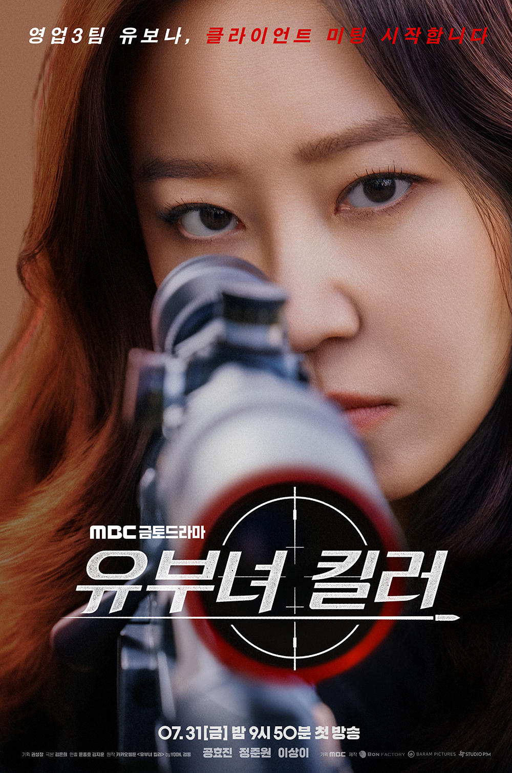 MBC 새 금토드라마 ‘유부녀 킬러’