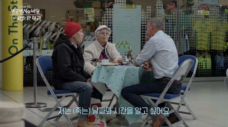생로병사의 비밀