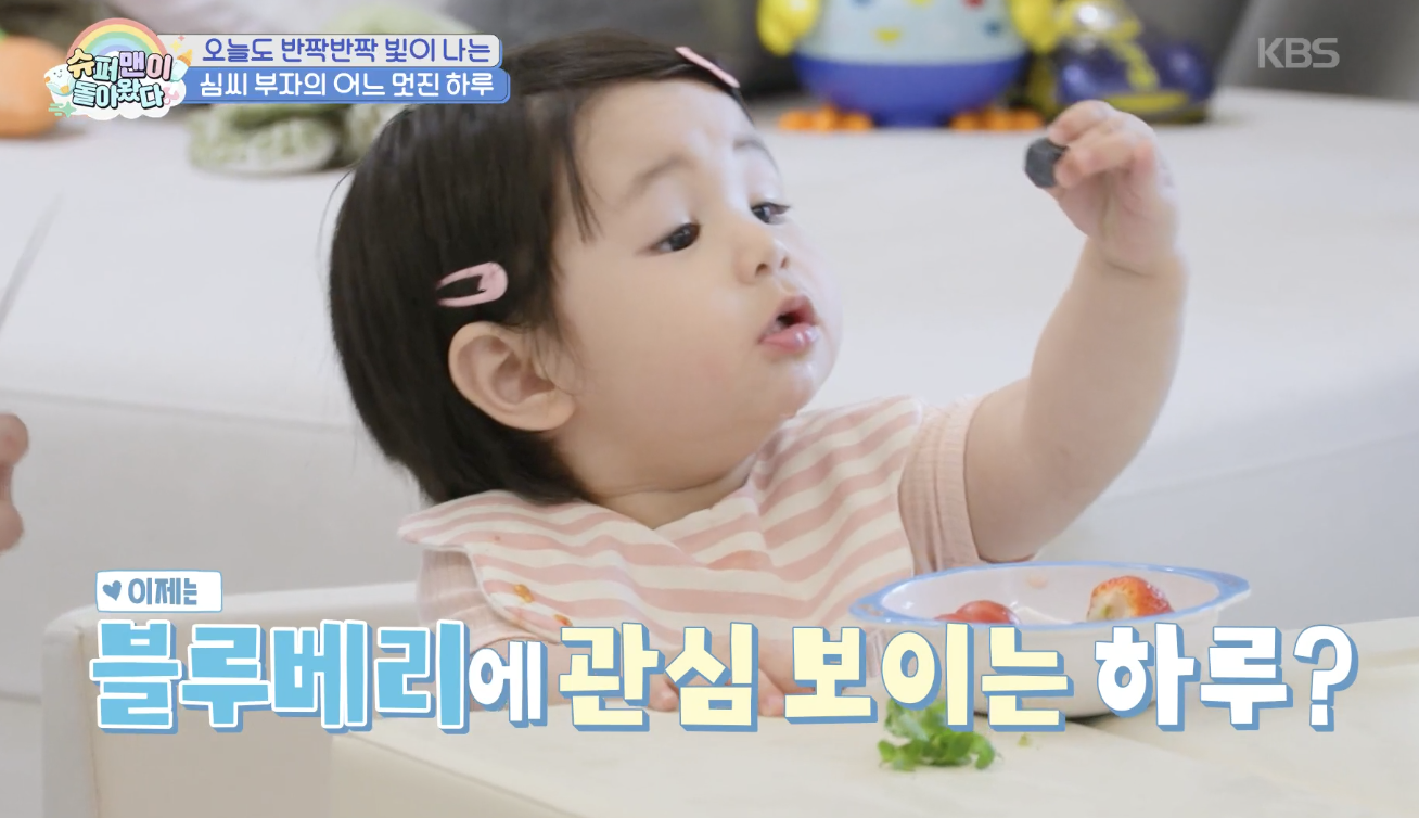 슈퍼맨이 돌아왔다 캡처