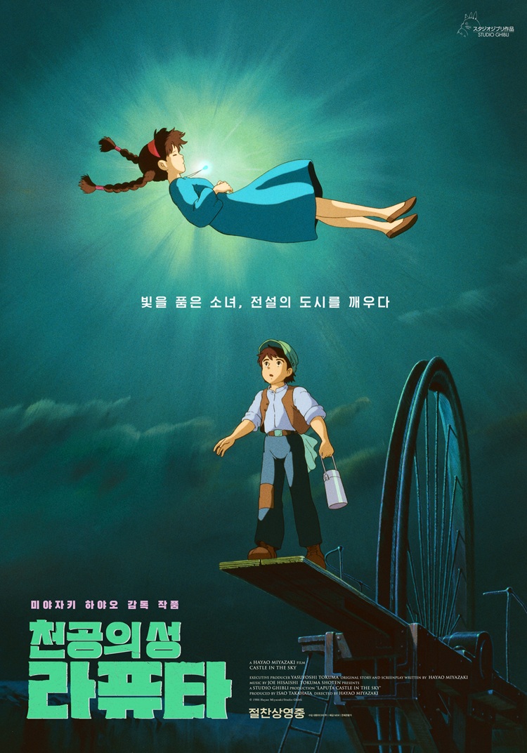 천공의 성 라퓨타