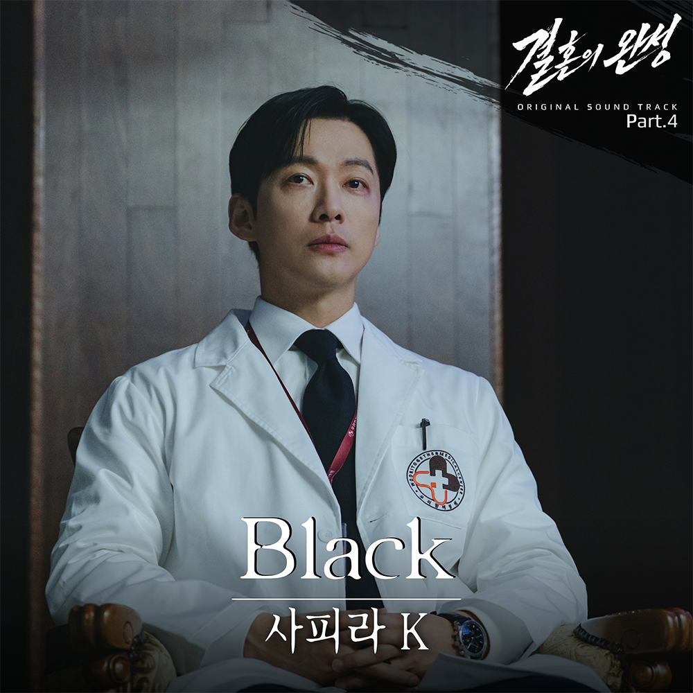 결혼의 완성
