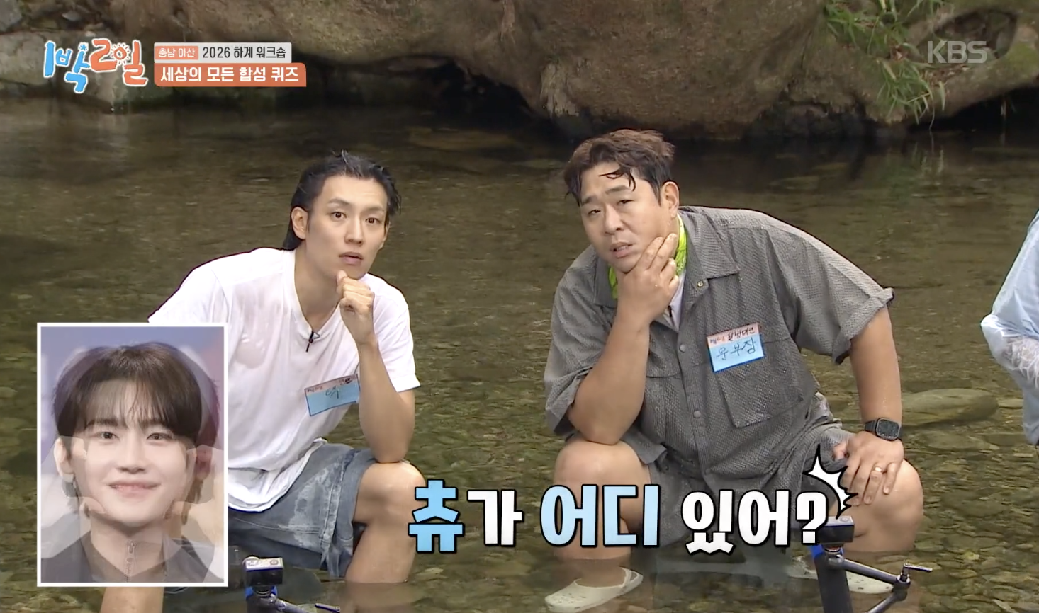 1박 2일 캡처