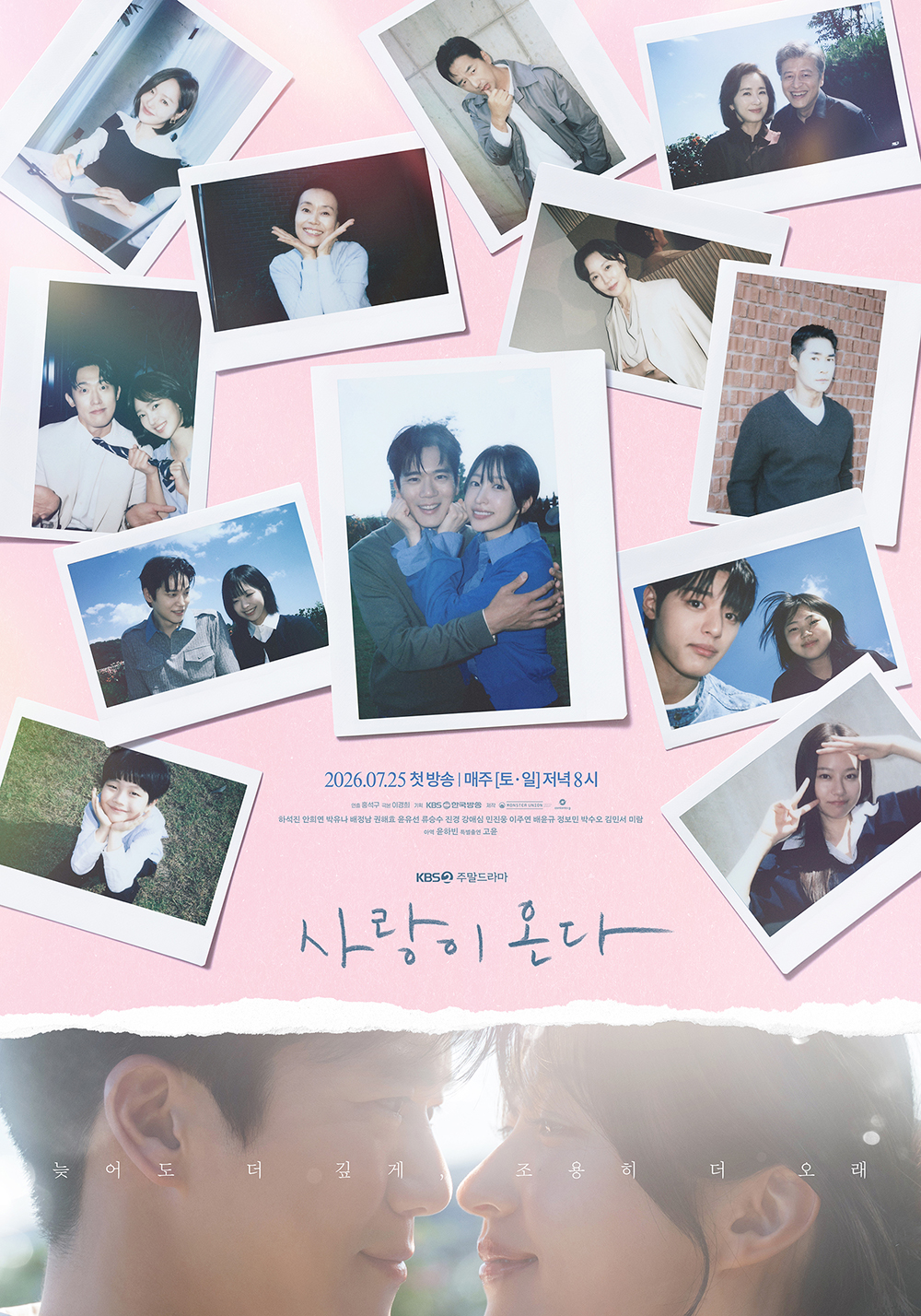 사랑이 온다