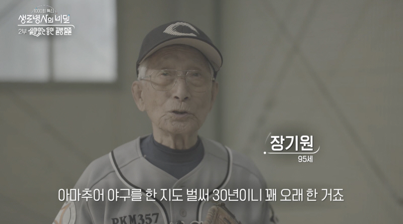 '생로병사의 비밀' 