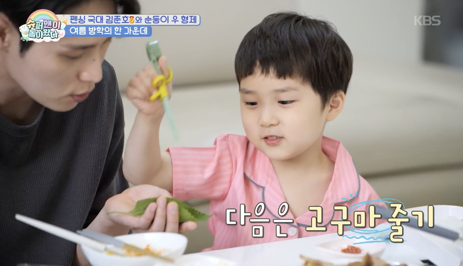 슈퍼맨이 돌아왔다 캡처